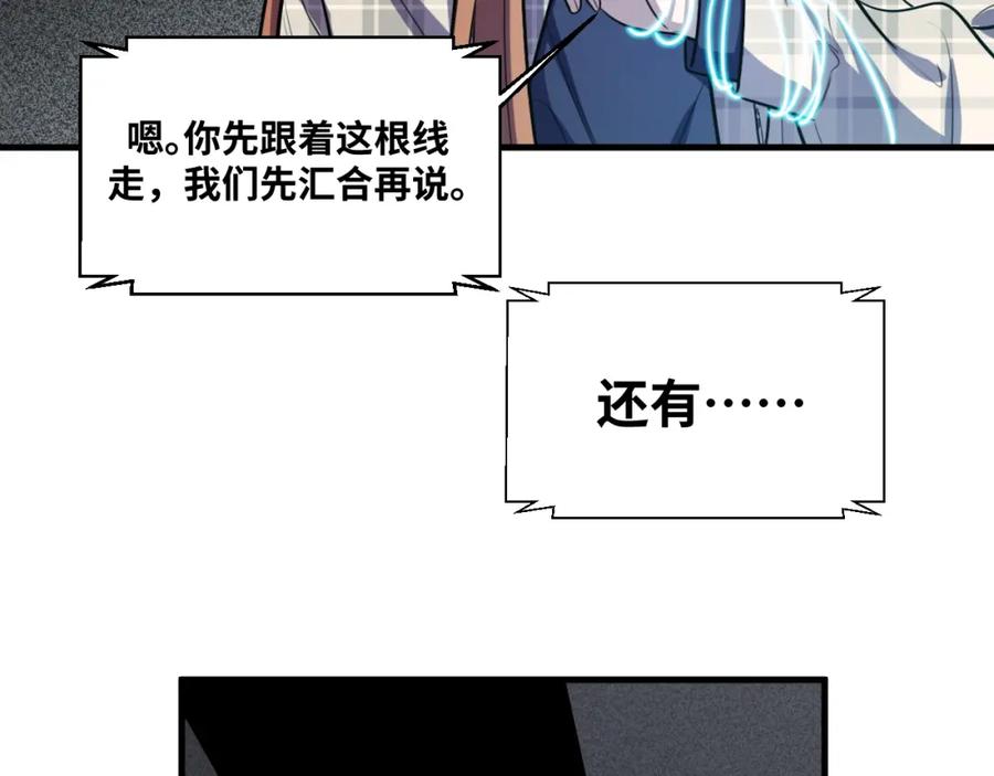 猎杀吾爱 - 第54话 潜藏在黑暗中的恶魔 - 第4张图