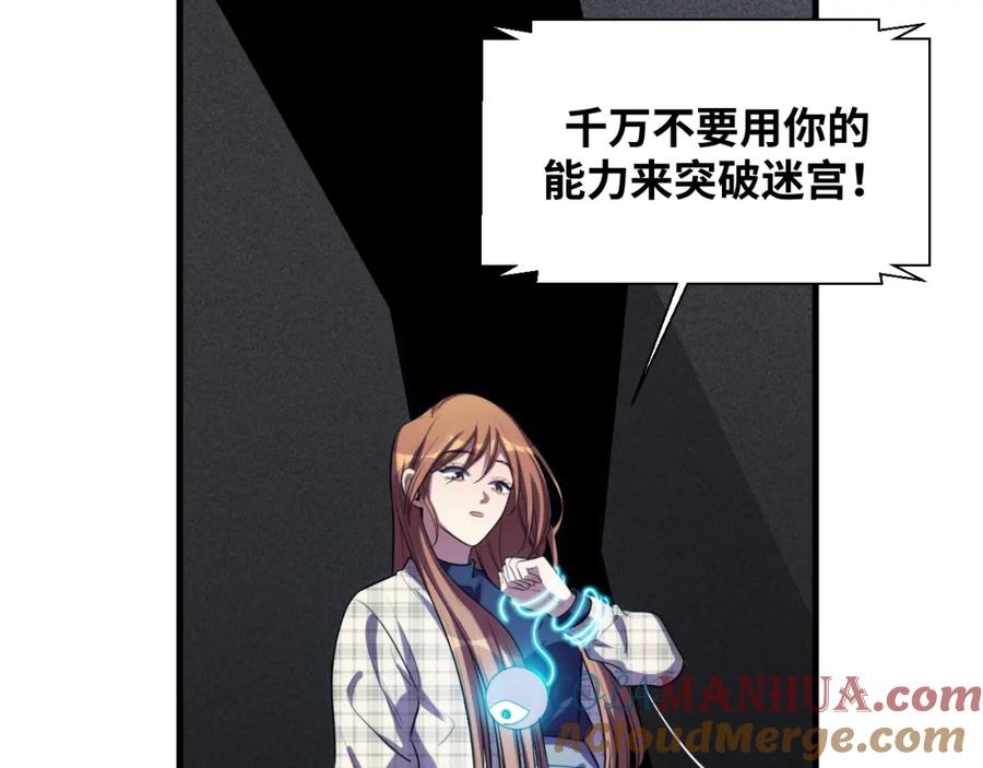 猎杀吾爱 - 第54话 潜藏在黑暗中的恶魔 - 第5张图