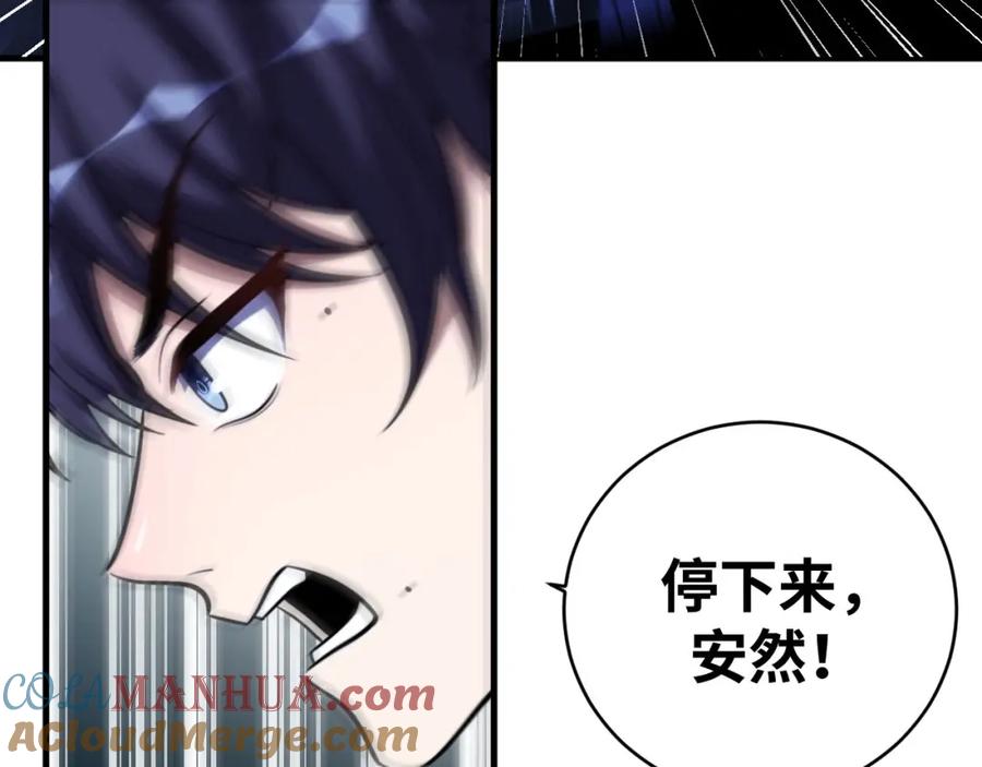 猎杀吾爱 - 第54话 潜藏在黑暗中的恶魔 - 第41张图