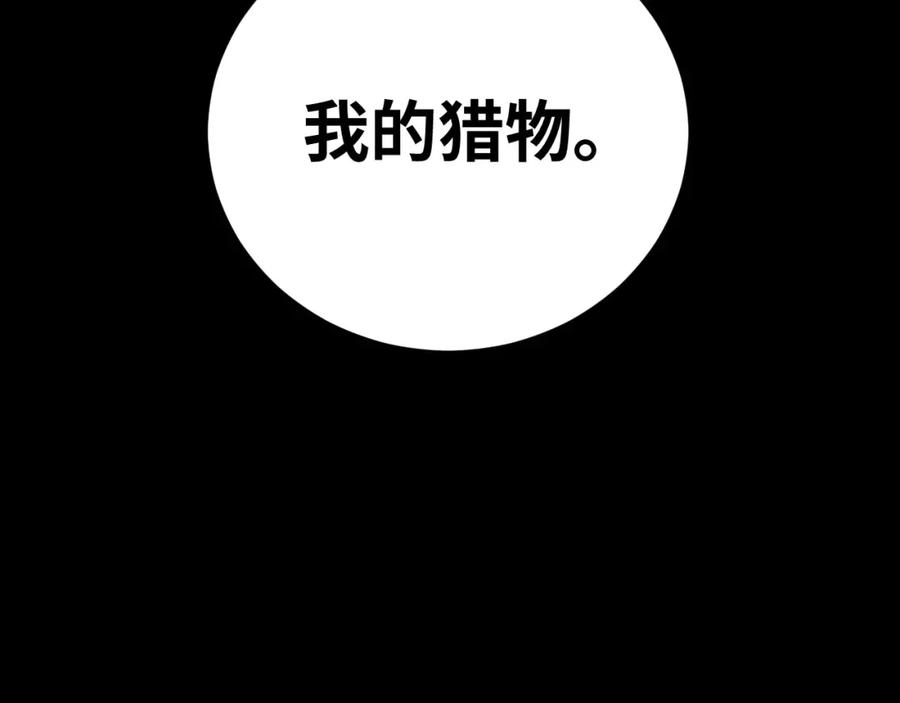 猎杀吾爱 - 第54话 潜藏在黑暗中的恶魔 - 第122张图