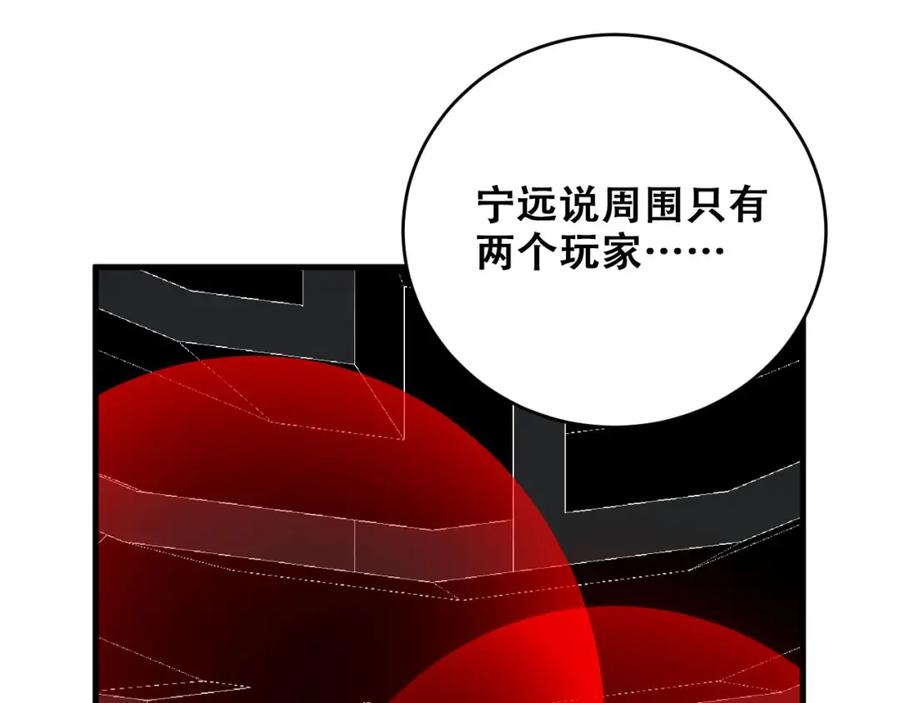 猎杀吾爱 - 第54话 潜藏在黑暗中的恶魔 - 第94张图