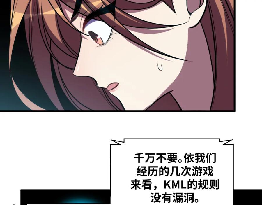 猎杀吾爱 - 第54话 潜藏在黑暗中的恶魔 - 第7张图