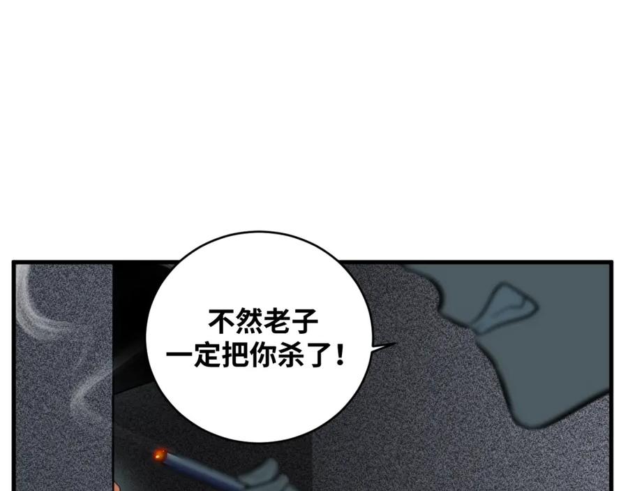 猎杀吾爱 - 第54话 潜藏在黑暗中的恶魔 - 第67张图
