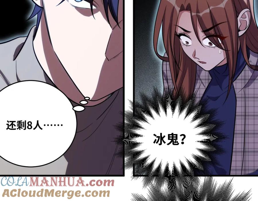 猎杀吾爱 - 第55话 黑暗游戏暂停 - 第64张图