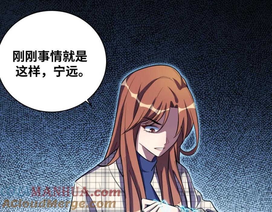 猎杀吾爱 - 第55话 黑暗游戏暂停 - 第76张图