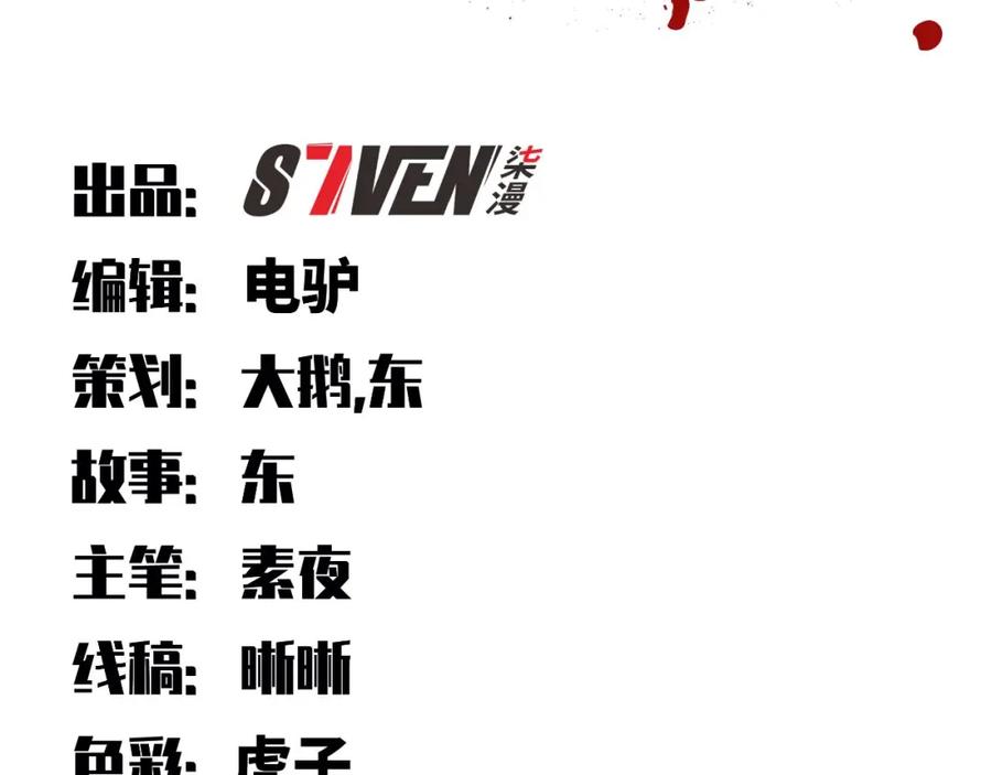 猎杀吾爱 - 第55话 黑暗游戏暂停 - 第9张图