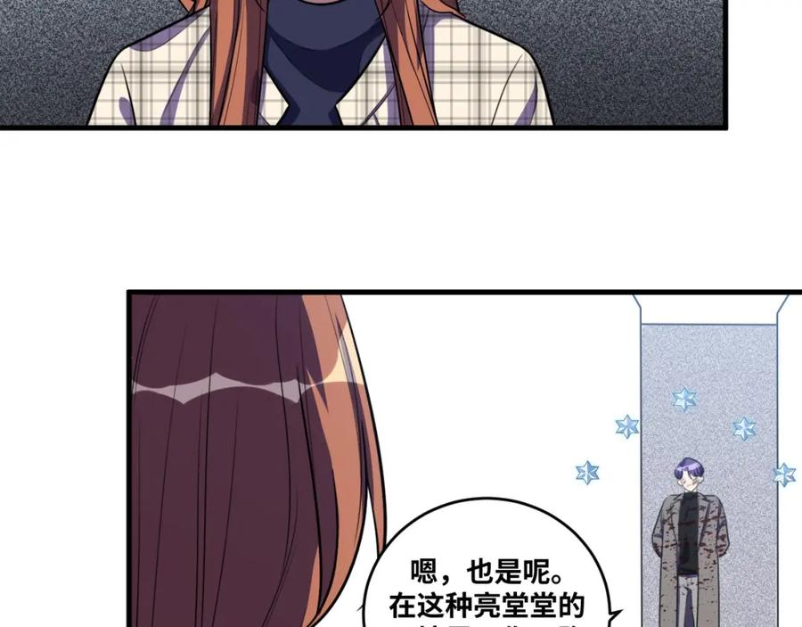 猎杀吾爱 - 第55话 黑暗游戏暂停 - 第56张图