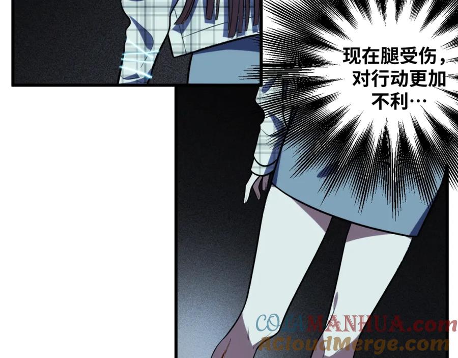 猎杀吾爱 - 第55话 黑暗游戏暂停 - 第43张图