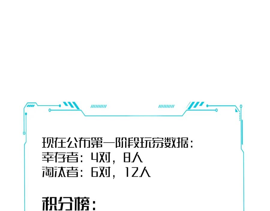 猎杀吾爱 - 第55话 黑暗游戏暂停 - 第62张图