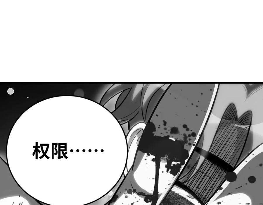 猎杀吾爱 - 第55话 黑暗游戏暂停 - 第23张图