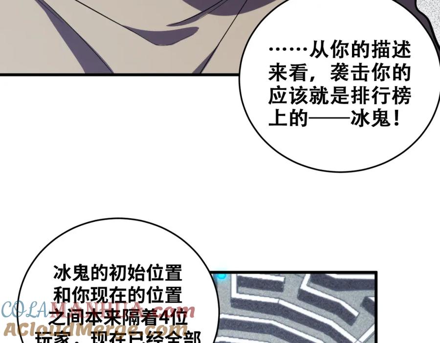 猎杀吾爱 - 第55话 黑暗游戏暂停 - 第79张图