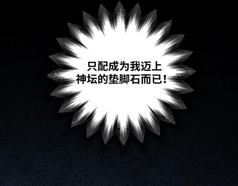 猎杀吾爱 - 第55话 黑暗游戏暂停 - 第75张图