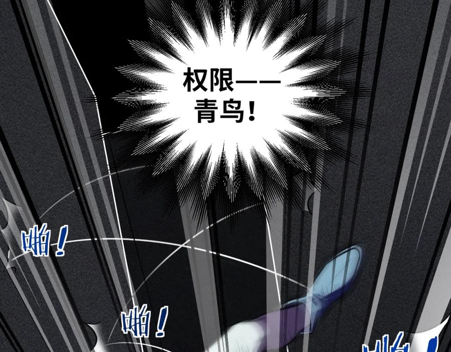 猎杀吾爱 - 第55话 黑暗游戏暂停 - 第33张图