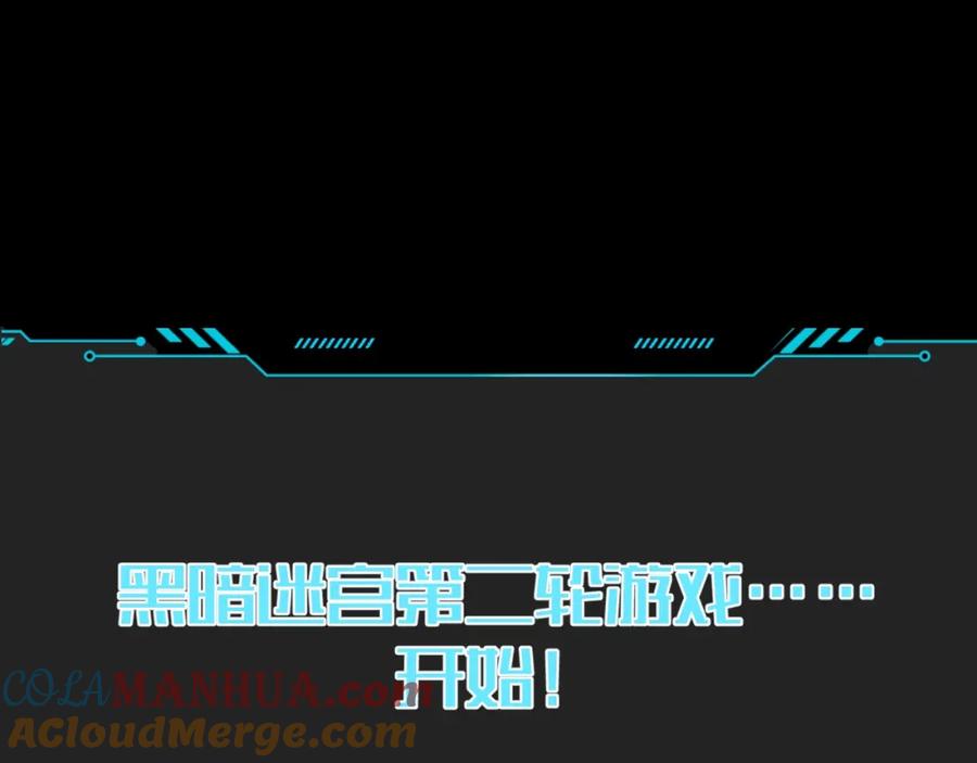 猎杀吾爱 - 第55话 黑暗游戏暂停 - 第94张图