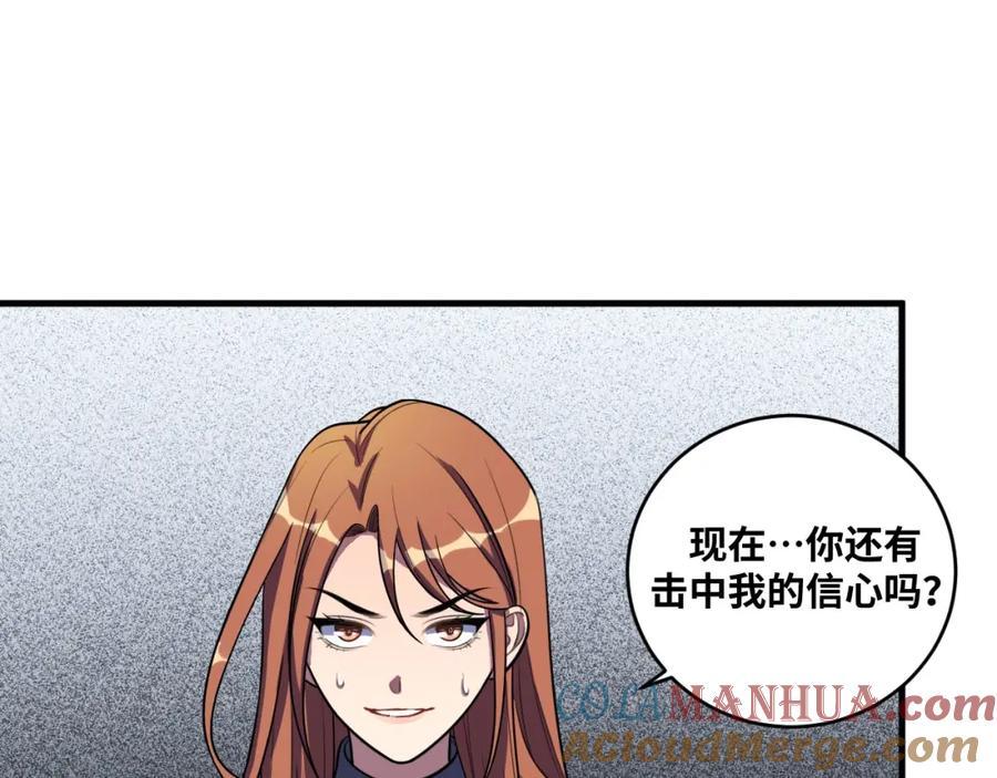 猎杀吾爱 - 第55话 黑暗游戏暂停 - 第55张图