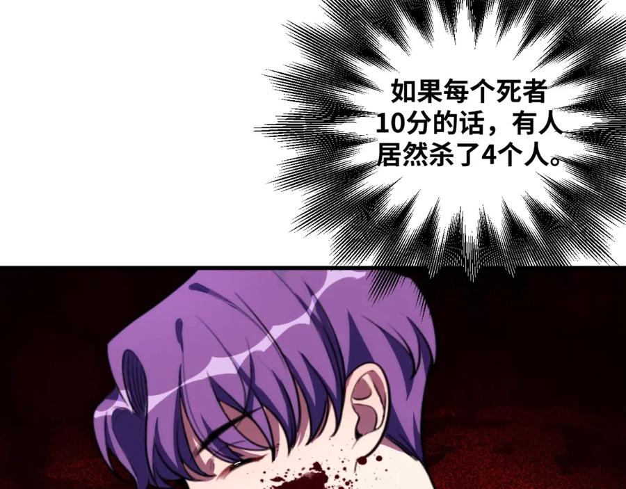猎杀吾爱 - 第55话 黑暗游戏暂停 - 第65张图