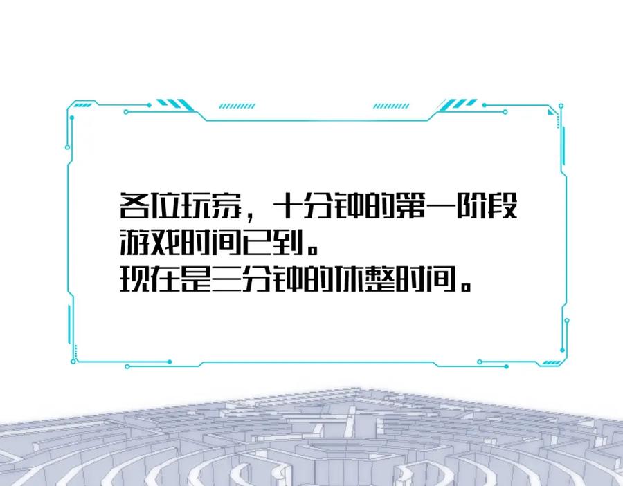 猎杀吾爱 - 第55话 黑暗游戏暂停 - 第50张图