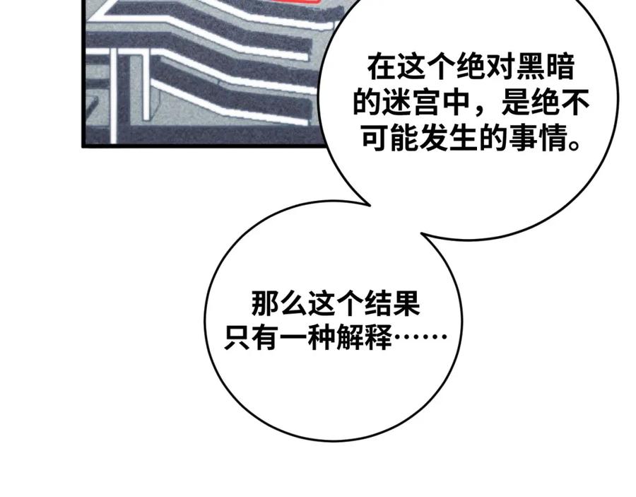 猎杀吾爱 - 第55话 黑暗游戏暂停 - 第81张图