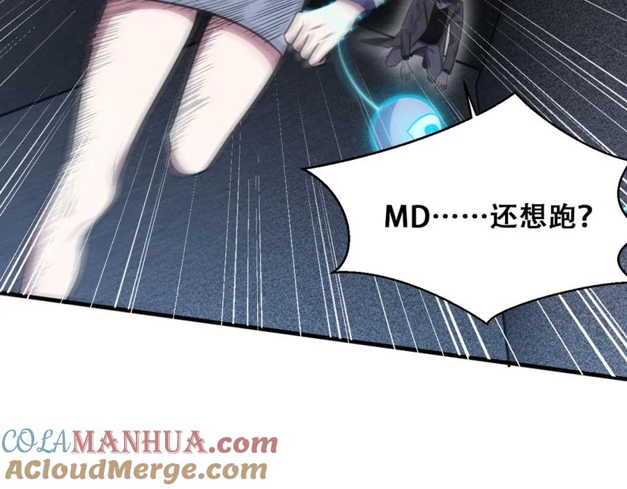 猎杀吾爱 - 第55话 黑暗游戏暂停 - 第22张图