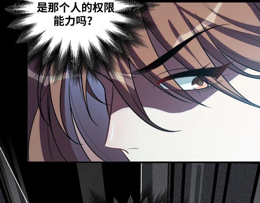 猎杀吾爱 - 第55话 黑暗游戏暂停 - 第32张图