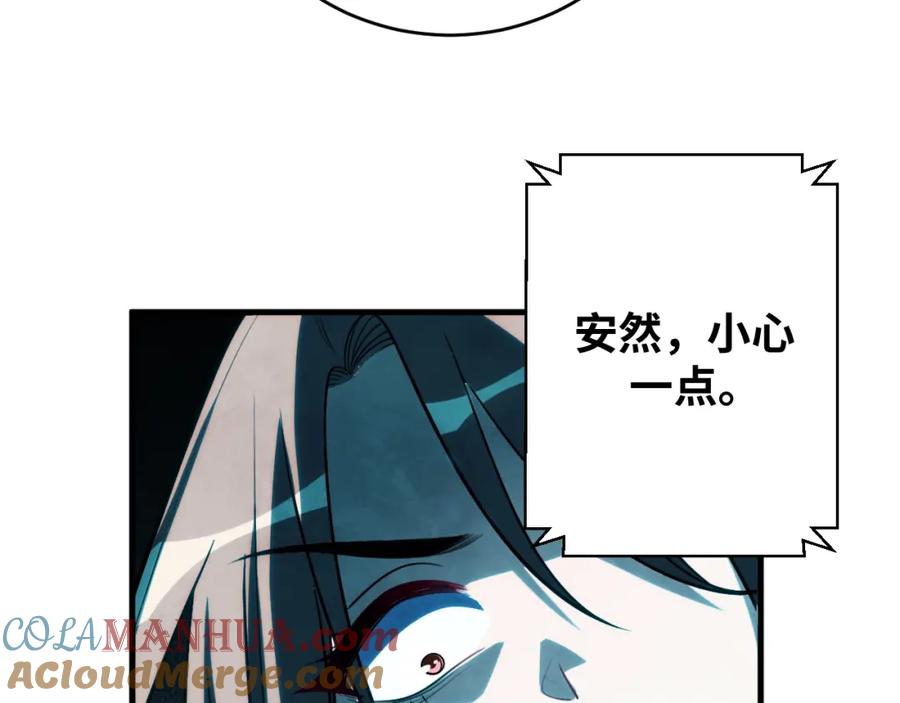 猎杀吾爱 - 第55话 黑暗游戏暂停 - 第85张图