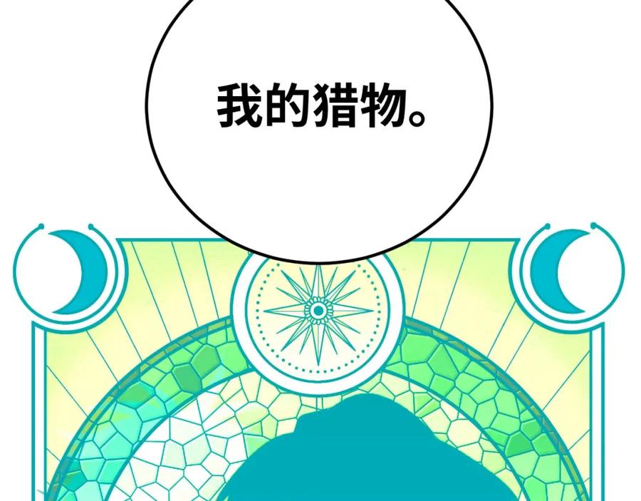 猎杀吾爱 - 第55话 黑暗游戏暂停 - 第6张图