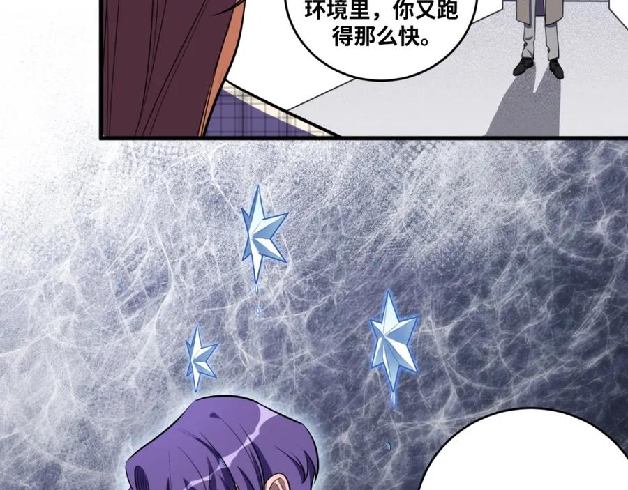 猎杀吾爱 - 第55话 黑暗游戏暂停 - 第57张图