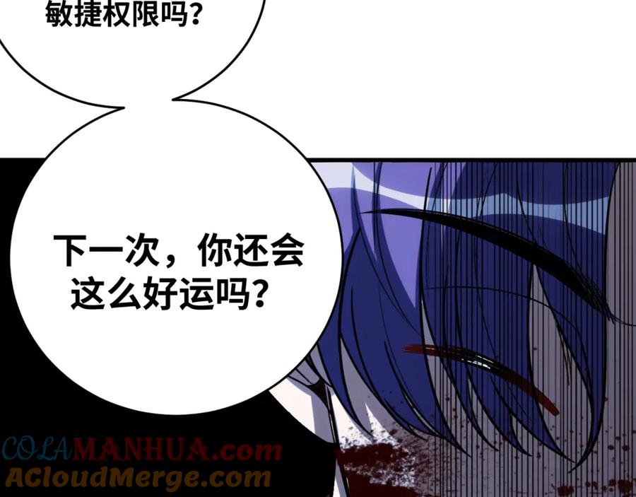 猎杀吾爱 - 第55话 黑暗游戏暂停 - 第40张图