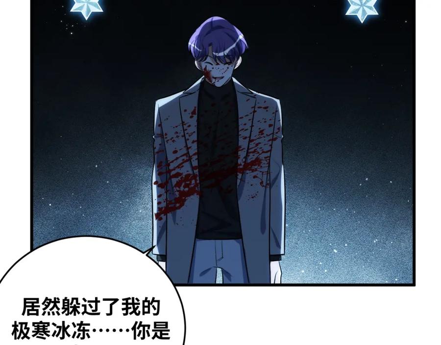 猎杀吾爱 - 第55话 黑暗游戏暂停 - 第39张图