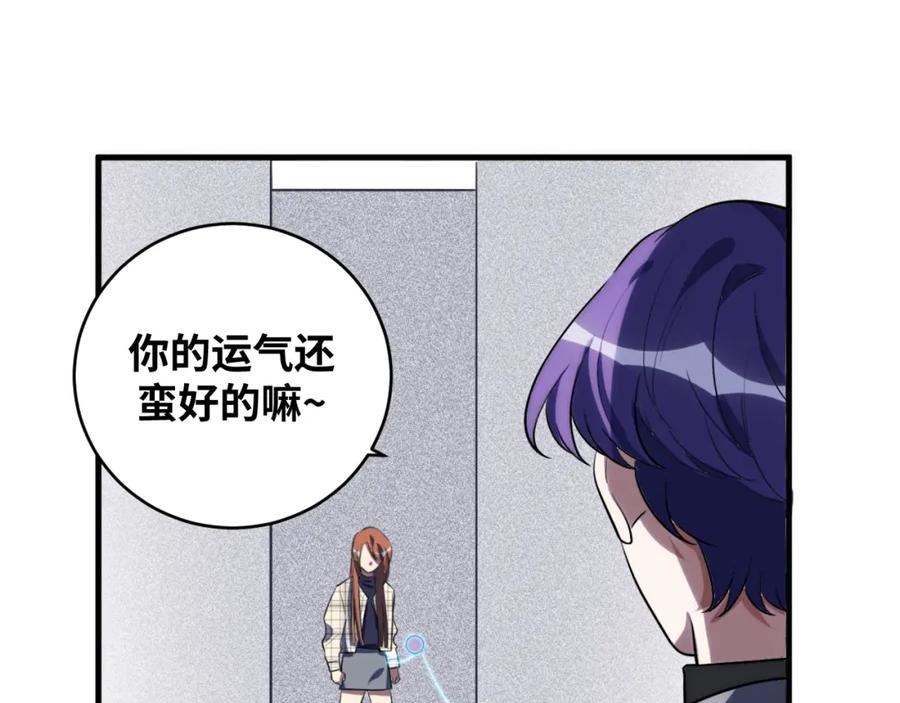 猎杀吾爱 - 第55话 黑暗游戏暂停 - 第53张图