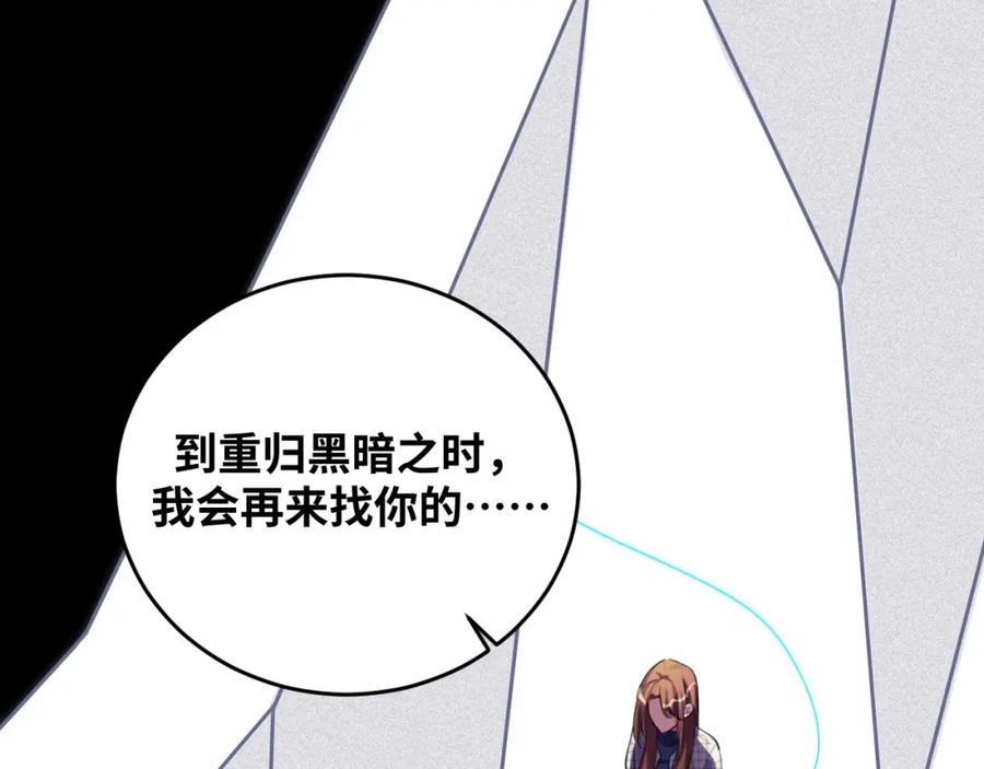 猎杀吾爱 - 第55话 黑暗游戏暂停 - 第59张图