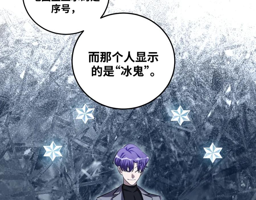 猎杀吾爱 - 第56话 _冰鬼”来了 - 第104张图