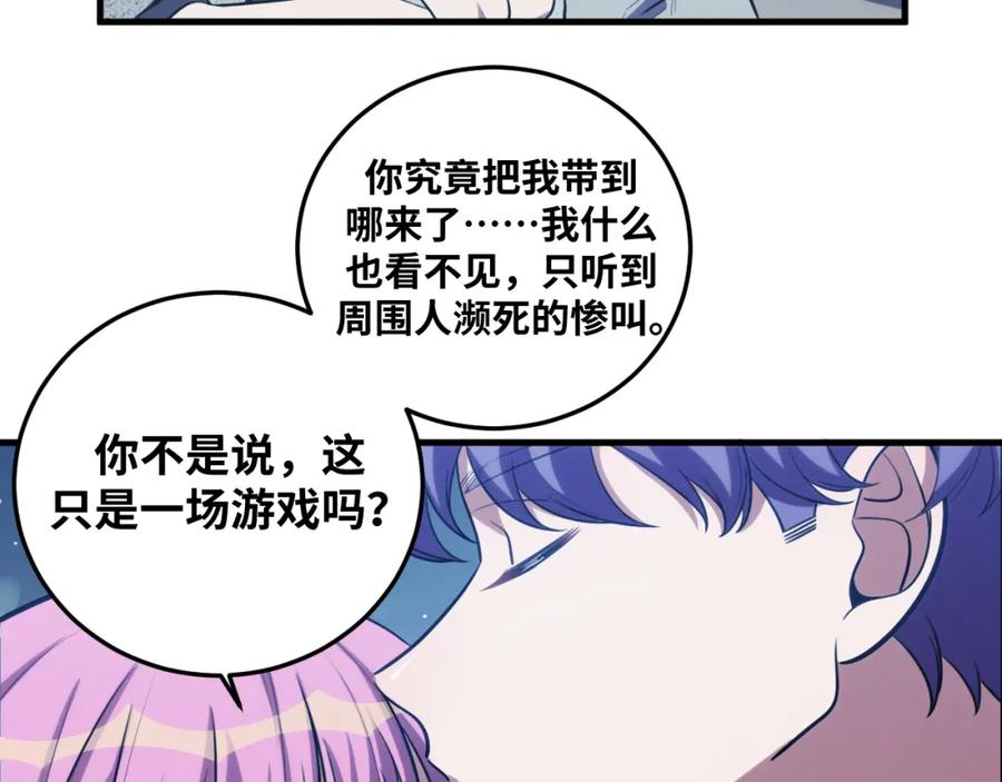 猎杀吾爱 - 第56话 _冰鬼”来了 - 第74张图