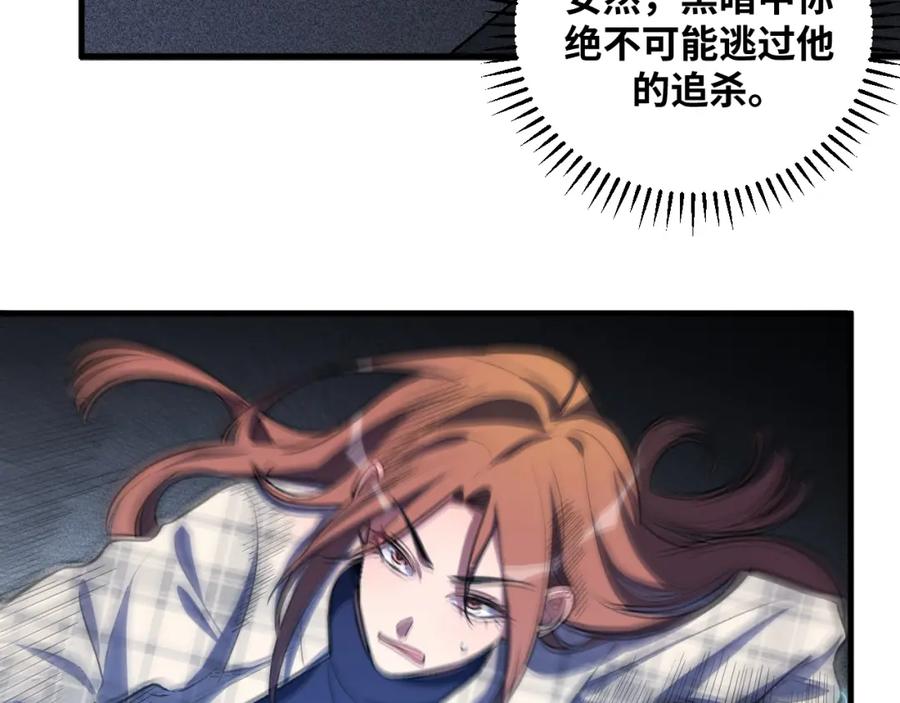 猎杀吾爱 - 第56话 _冰鬼”来了 - 第16张图