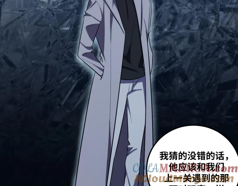 猎杀吾爱 - 第56话 _冰鬼”来了 - 第105张图