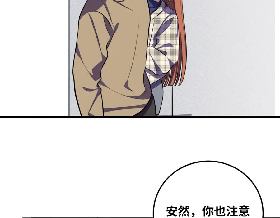 猎杀吾爱 - 第56话 _冰鬼”来了 - 第102张图