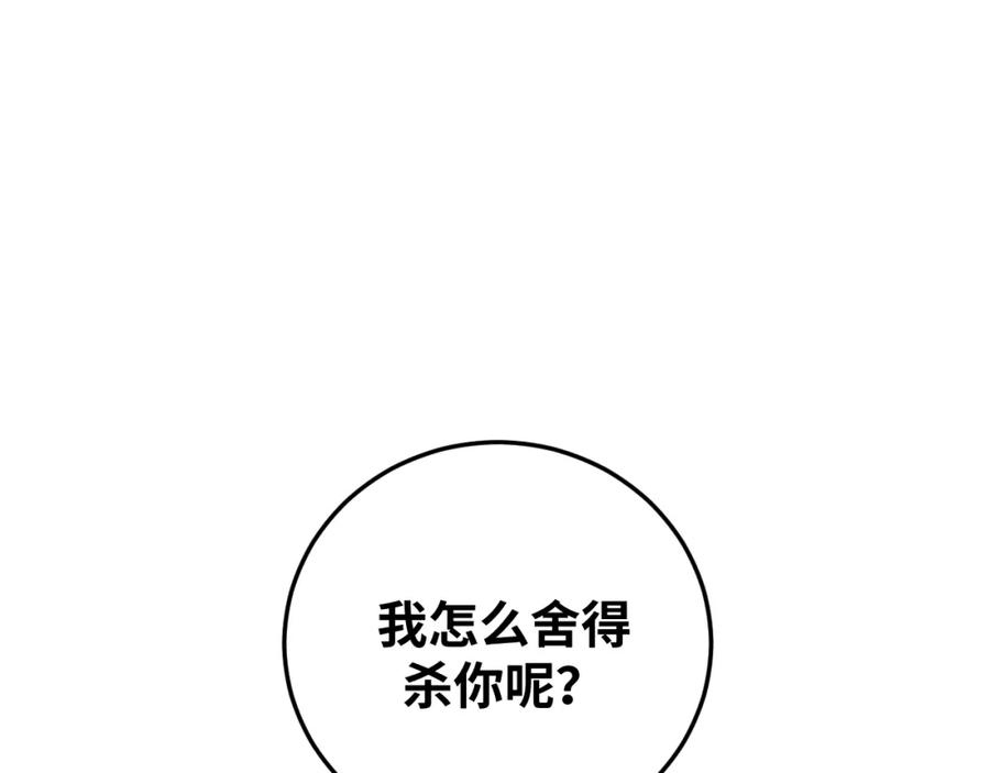 猎杀吾爱 - 第56话 _冰鬼”来了 - 第66张图