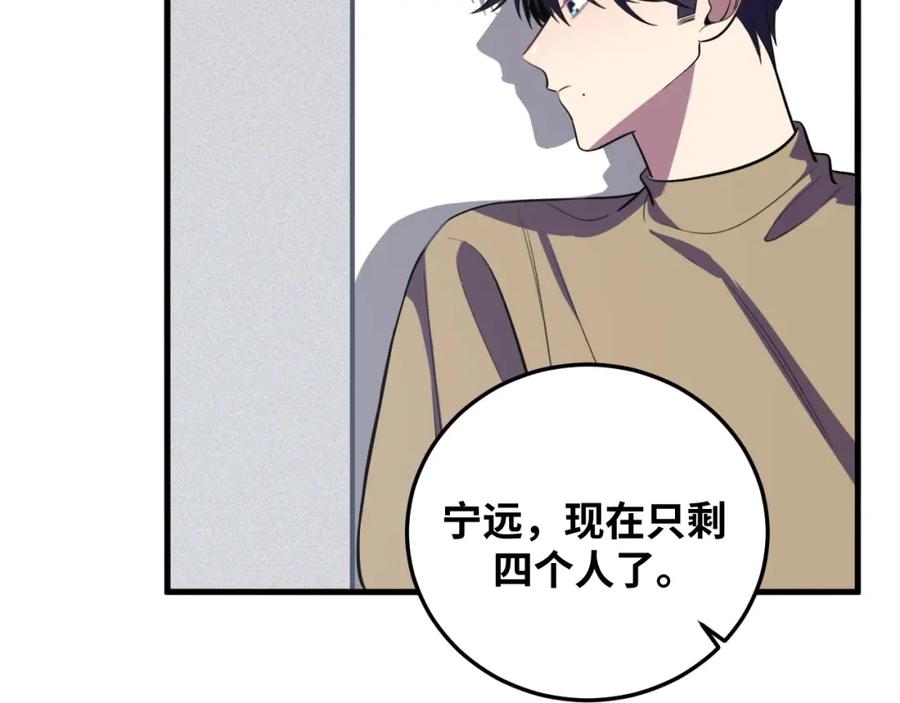 猎杀吾爱 - 第56话 _冰鬼”来了 - 第100张图