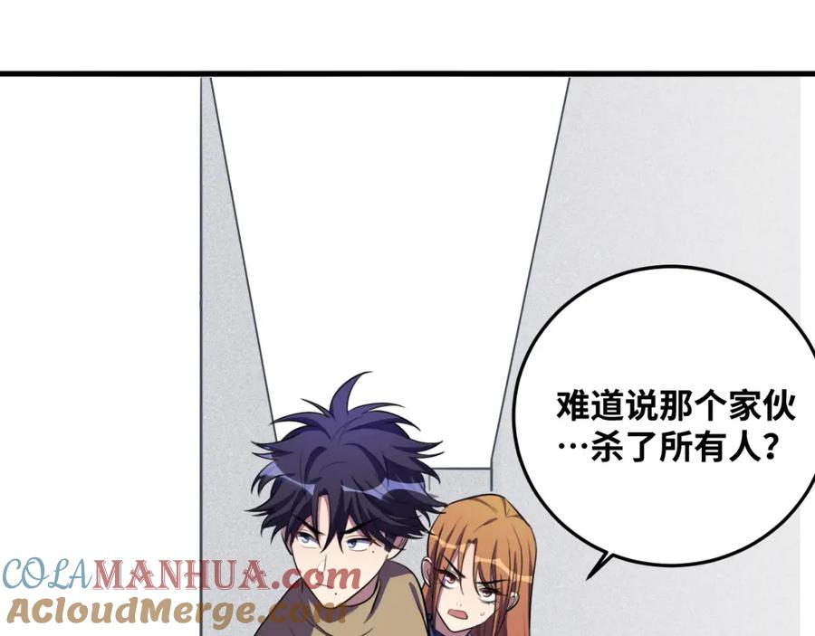 猎杀吾爱 - 第56话 _冰鬼”来了 - 第101张图