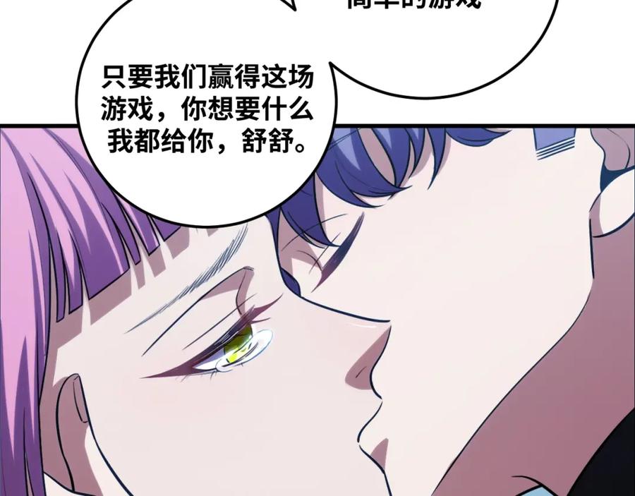 猎杀吾爱 - 第56话 _冰鬼”来了 - 第76张图