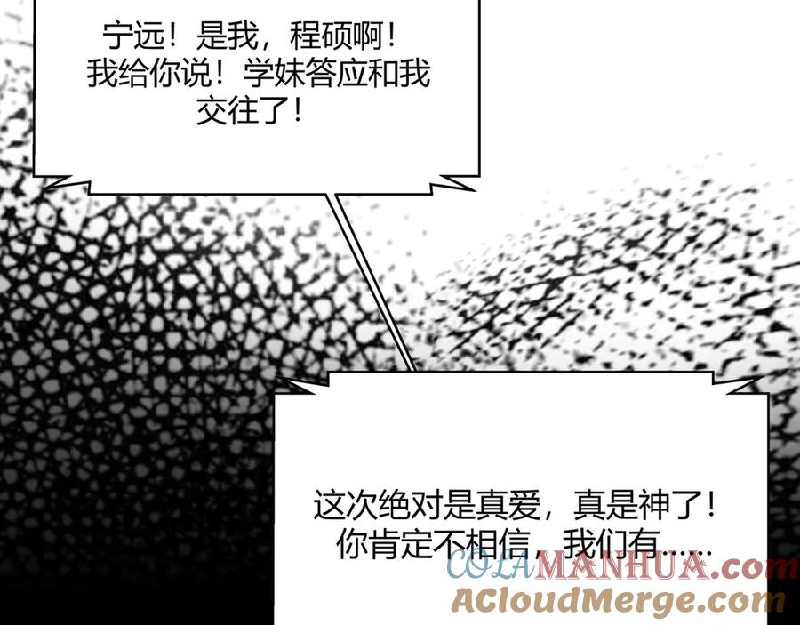 猎杀吾爱 - 第3话 海王的惩罚 - 第73张图