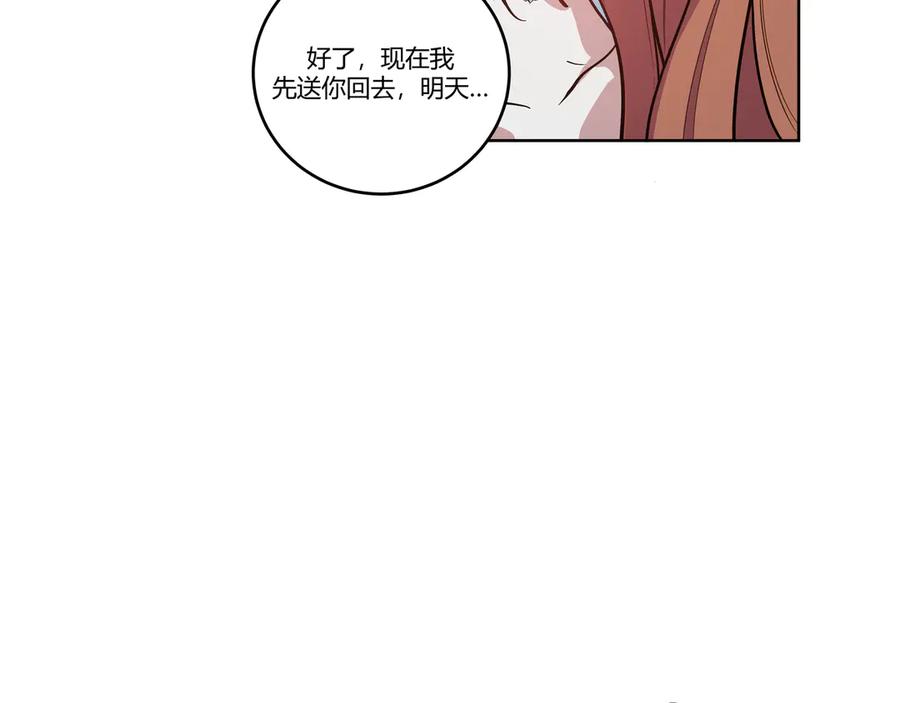 猎杀吾爱 - 第3话 海王的惩罚 - 第54张图