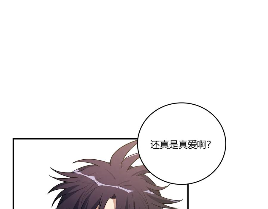 猎杀吾爱 - 第3话 海王的惩罚 - 第182张图