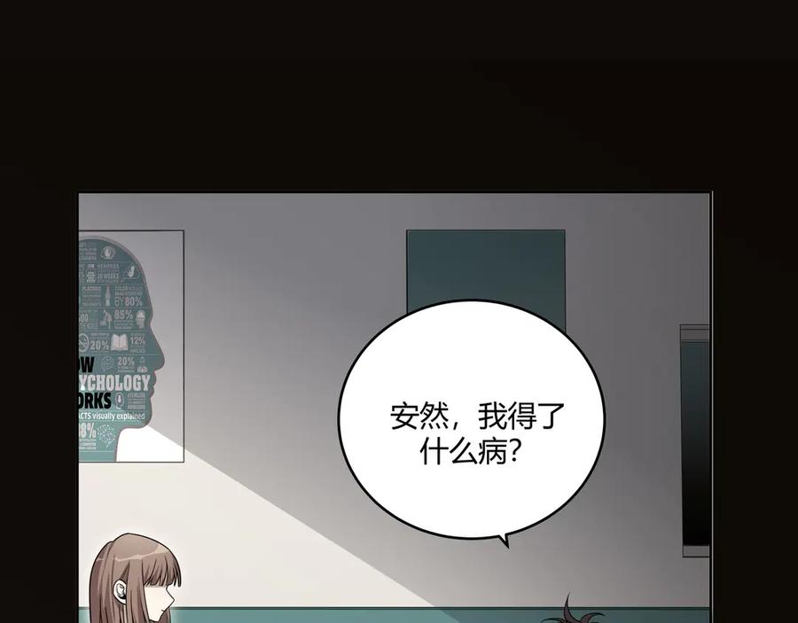 猎杀吾爱 - 第3话 海王的惩罚 - 第18张图