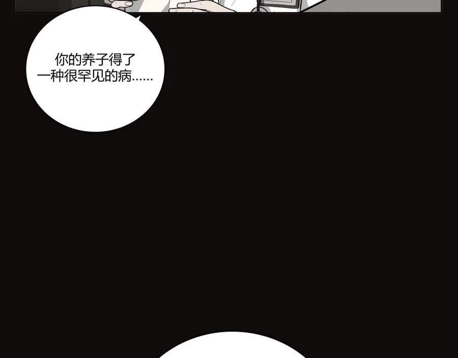 猎杀吾爱 - 第3话 海王的惩罚 - 第8张图