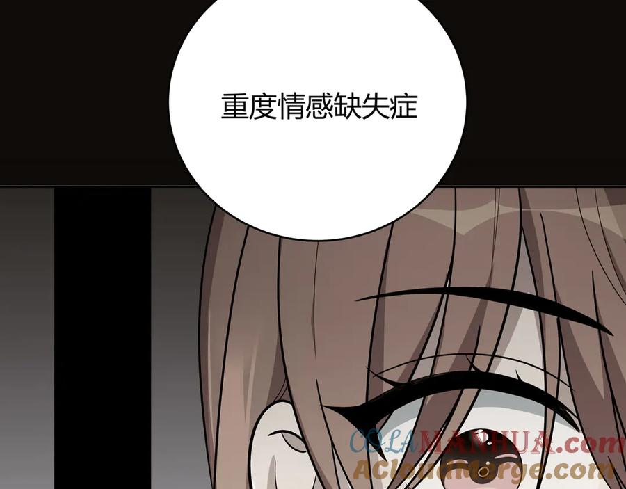 猎杀吾爱 - 第3话 海王的惩罚 - 第9张图