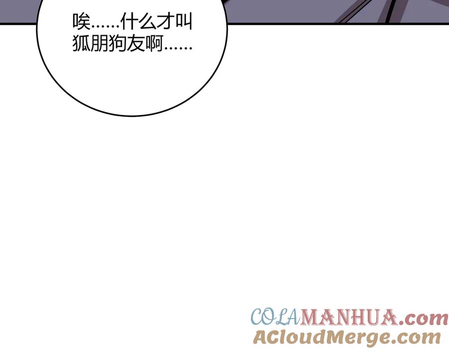 猎杀吾爱 - 第3话 海王的惩罚 - 第249张图