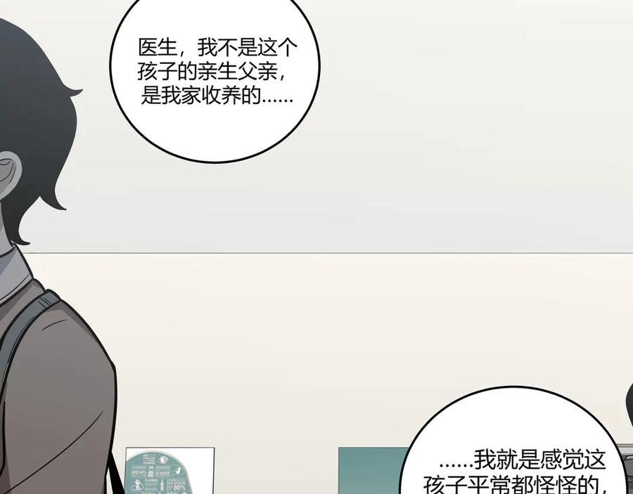 猎杀吾爱 - 第3话 海王的惩罚 - 第2张图