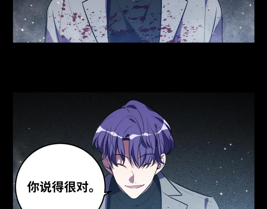 猎杀吾爱 - 第57话 追击与谈判 - 第103张图