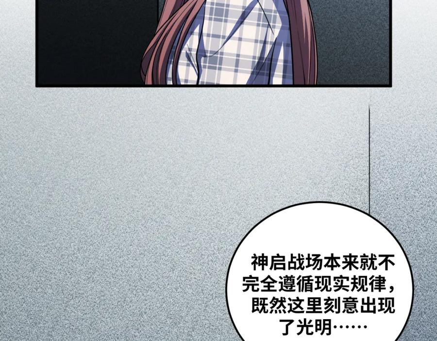 猎杀吾爱 - 第57话 追击与谈判 - 第59张图